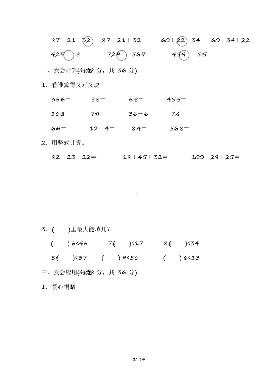 2020北师大版小学数学二年级上册能力提升试题全套.docx_第2页