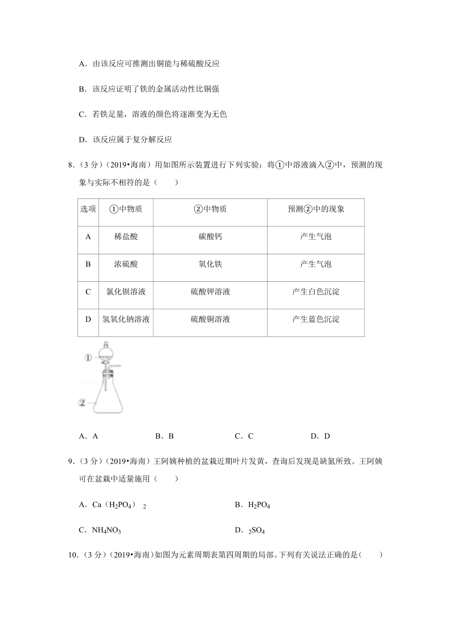 2019年海南省中考化学试卷.docx_第2页