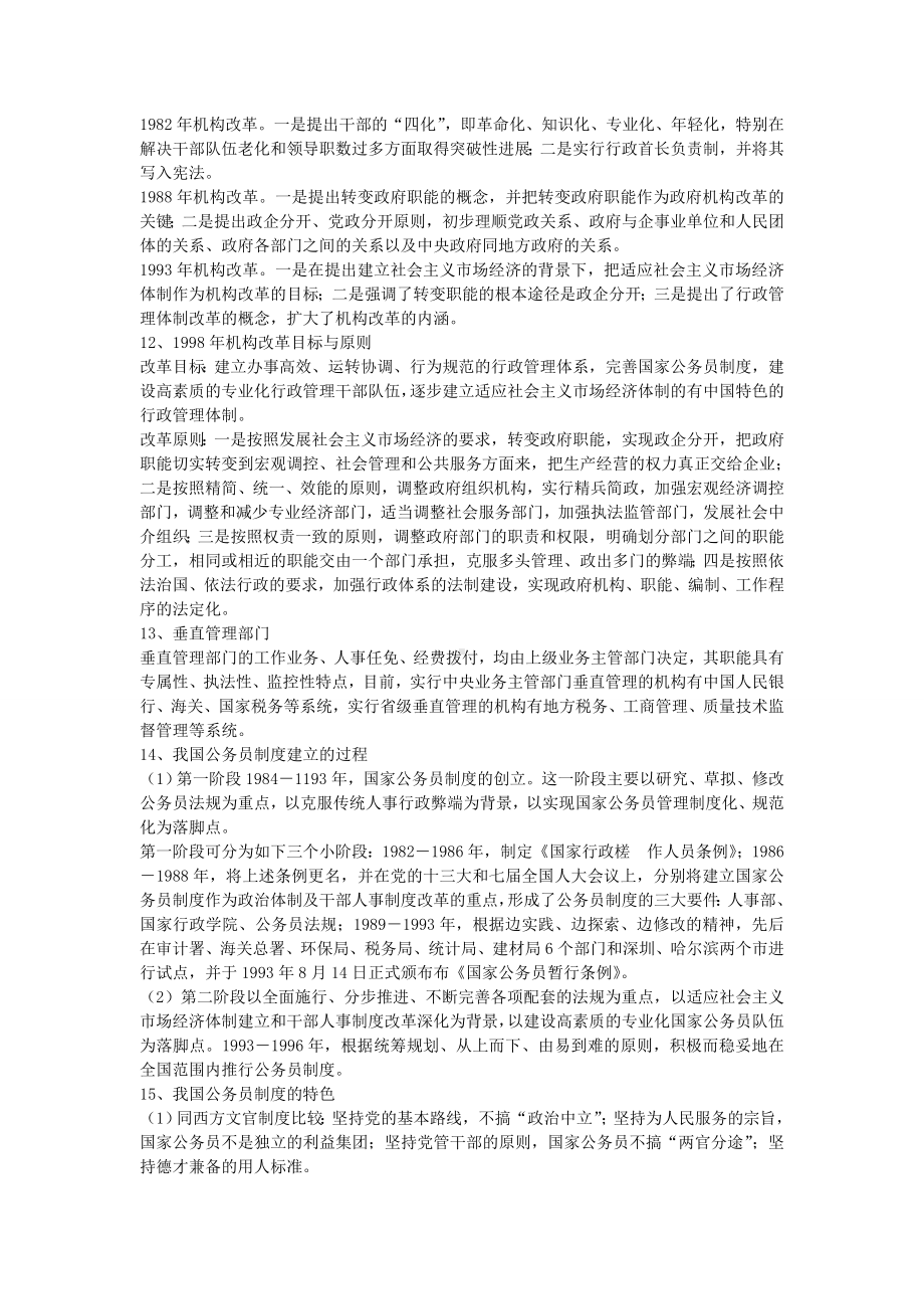 事业单位测验试题备考：公共知识行政管理.doc_第3页