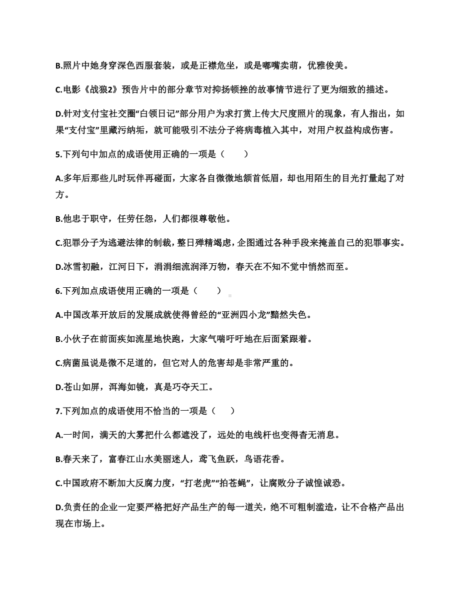 人教版八年级语文上册(部编版)期末成语专项练习题.doc_第2页