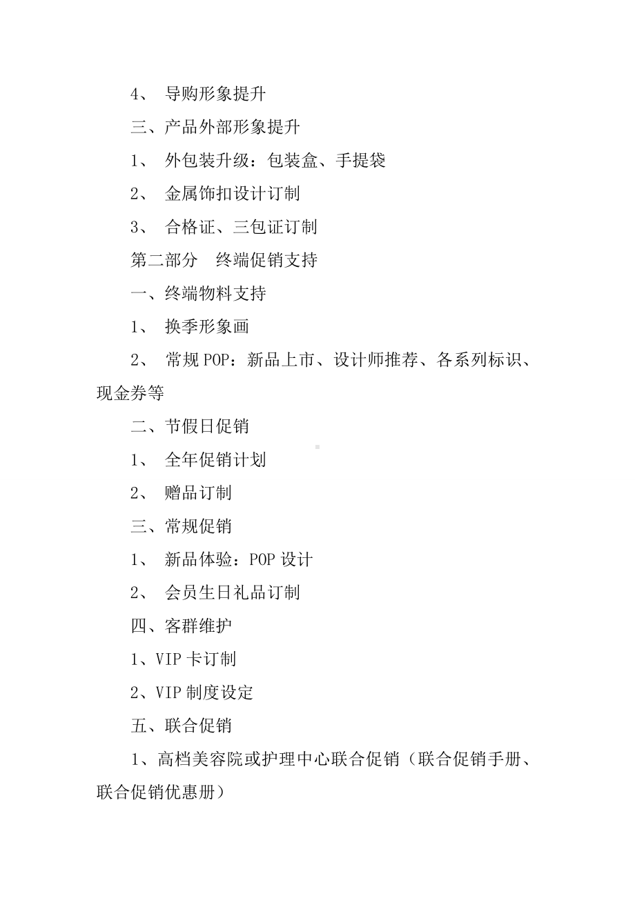 企划部年度工作计划.docx_第2页