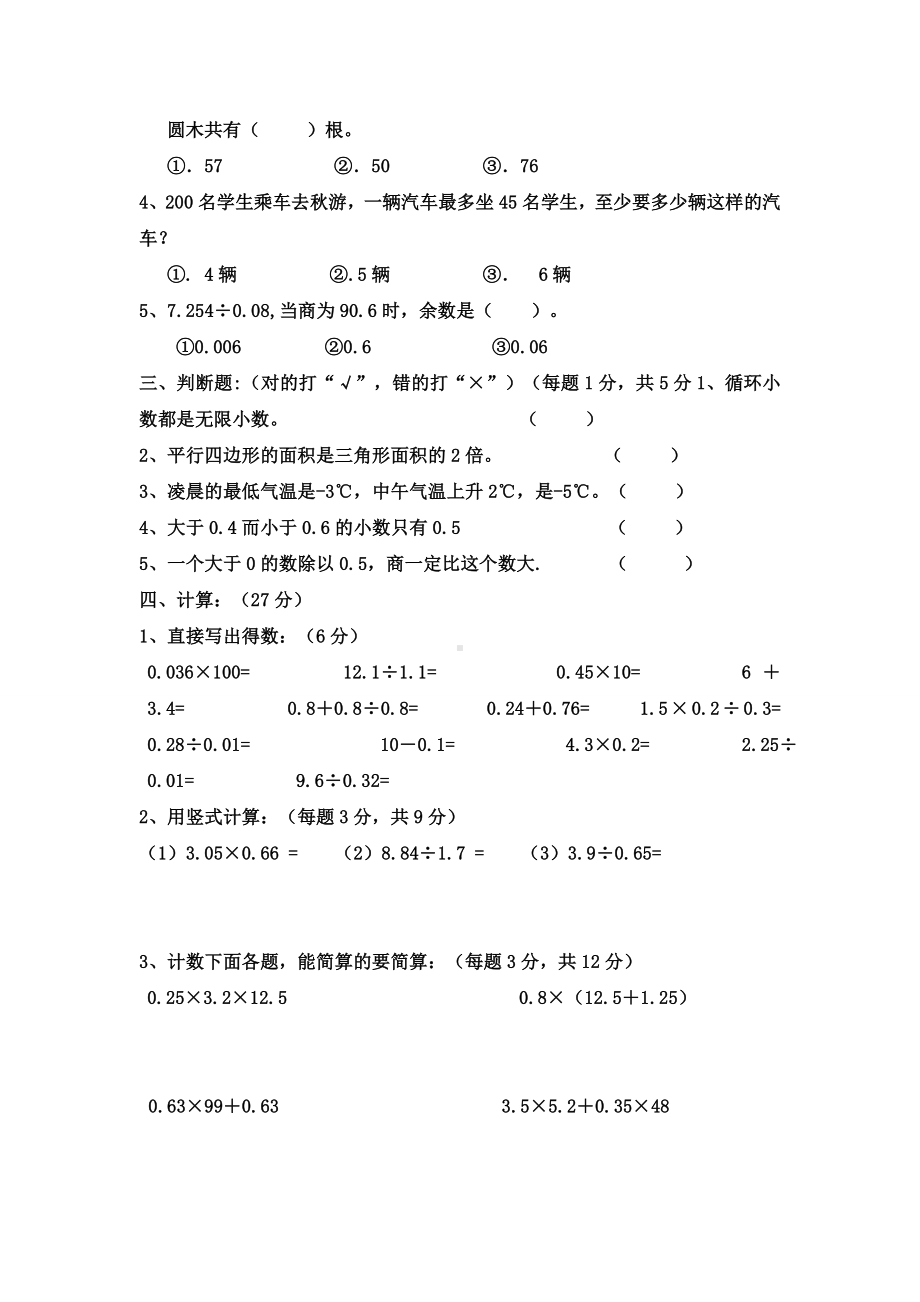 2021年苏教版五年级数学上册期末试卷及答案.doc_第2页