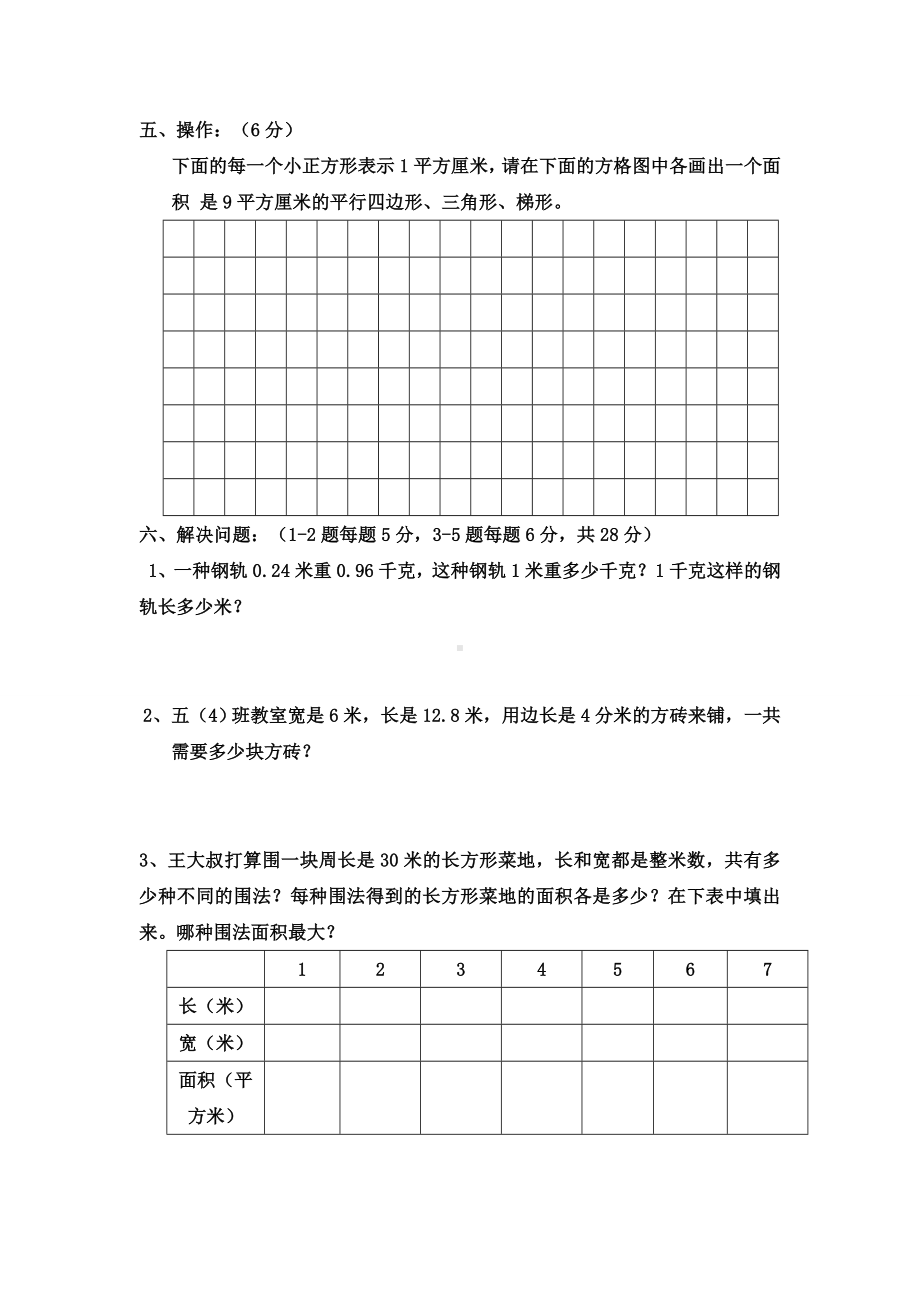 2021年苏教版五年级数学上册期末试卷及答案.doc_第3页