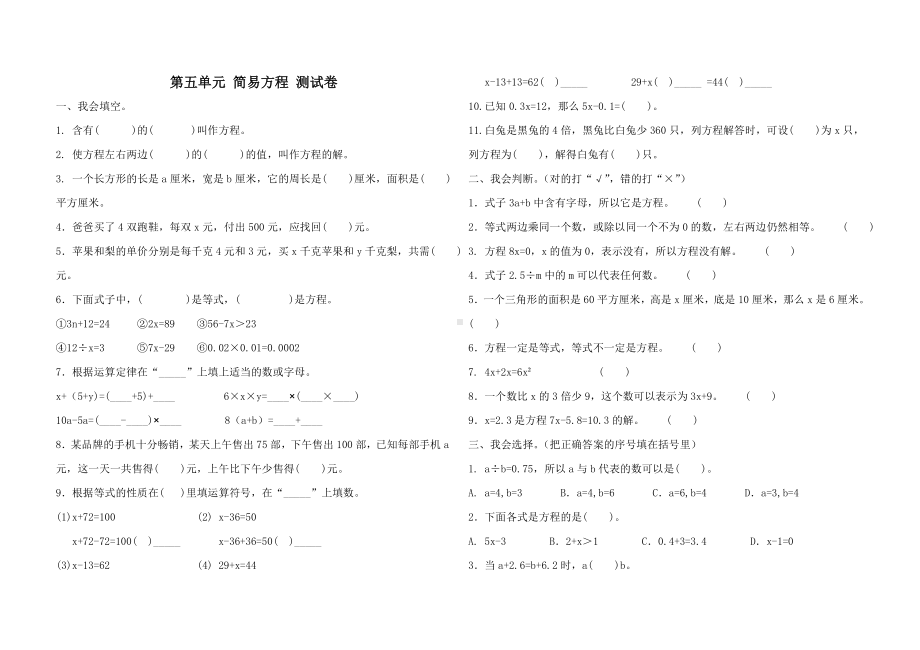 五年级上册数学第五单元-简易方程-测试卷(含答案).doc_第1页