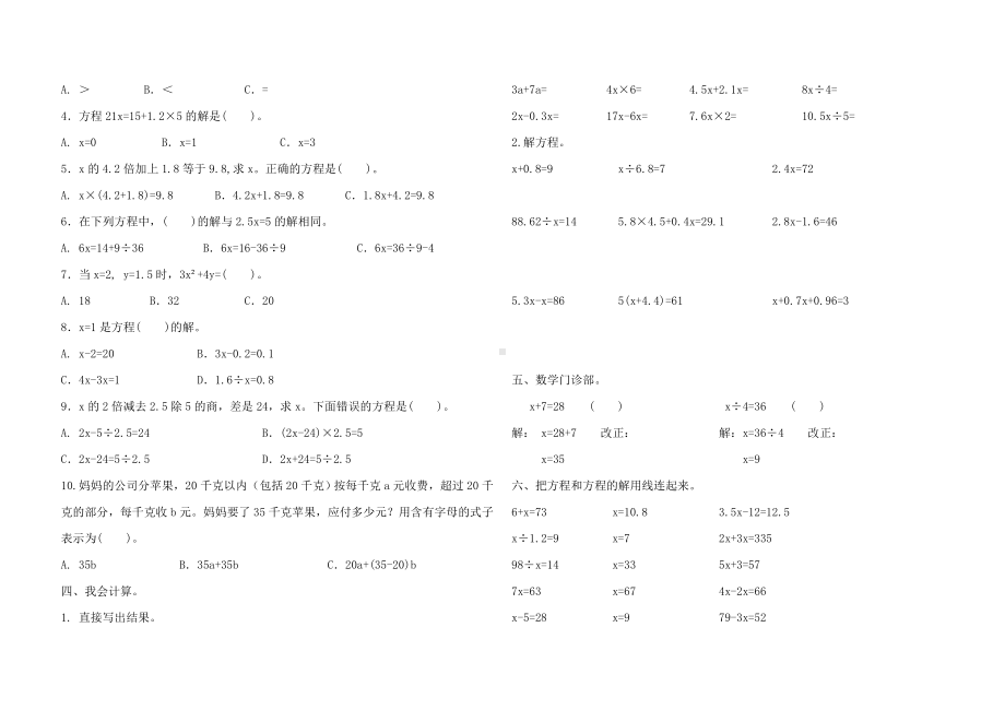 五年级上册数学第五单元-简易方程-测试卷(含答案).doc_第2页