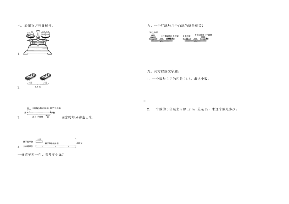 五年级上册数学第五单元-简易方程-测试卷(含答案).doc_第3页