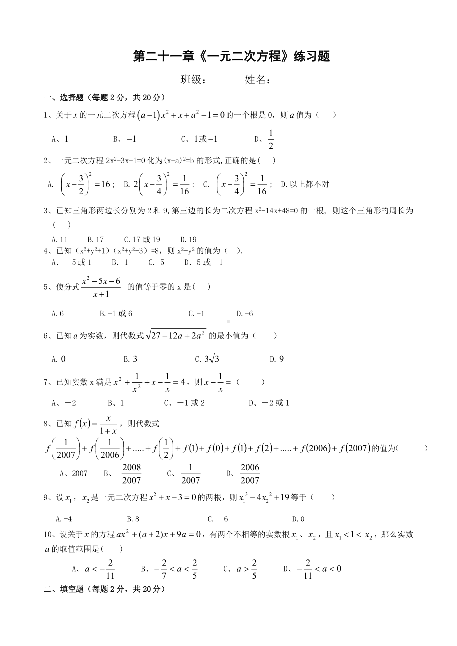 人教版数学九年级上册《一元二次方程》综合练习题.doc_第1页