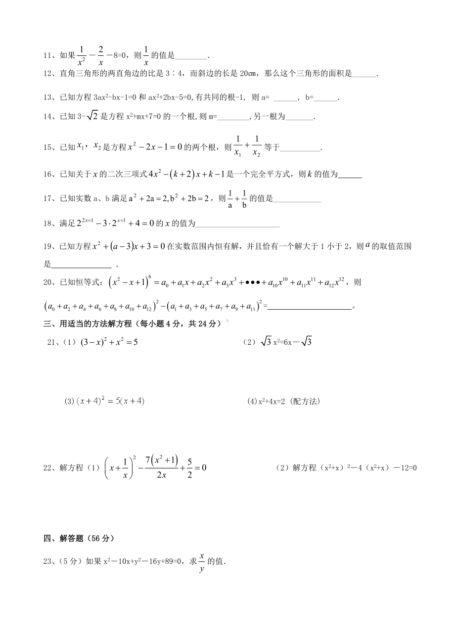 人教版数学九年级上册《一元二次方程》综合练习题.doc_第2页