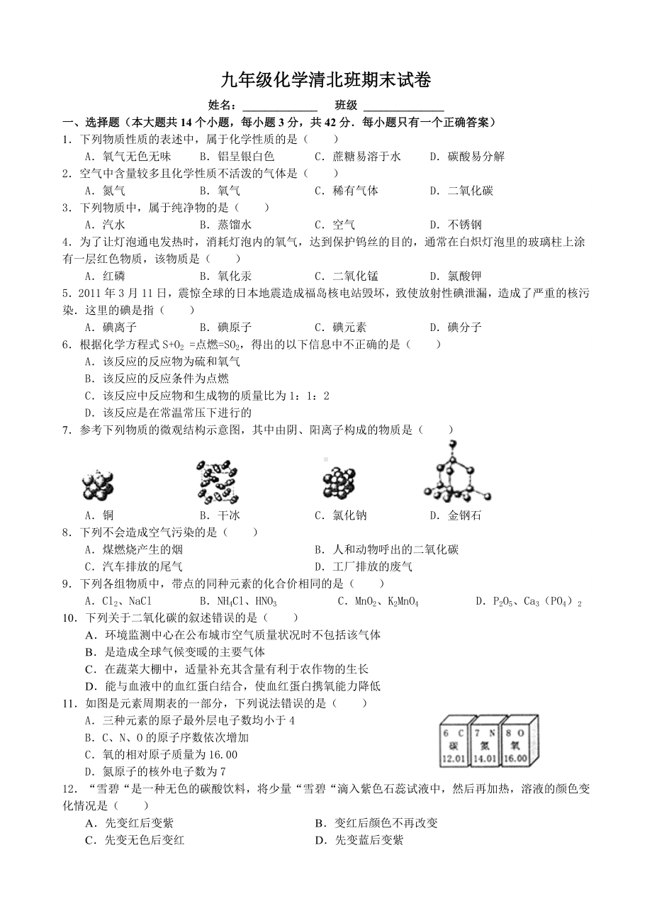 人教版九年级上册化学期末测试卷(含答案).doc_第1页