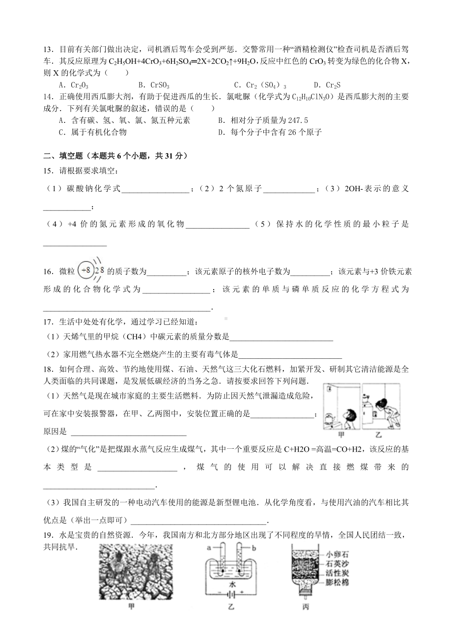 人教版九年级上册化学期末测试卷(含答案).doc_第2页