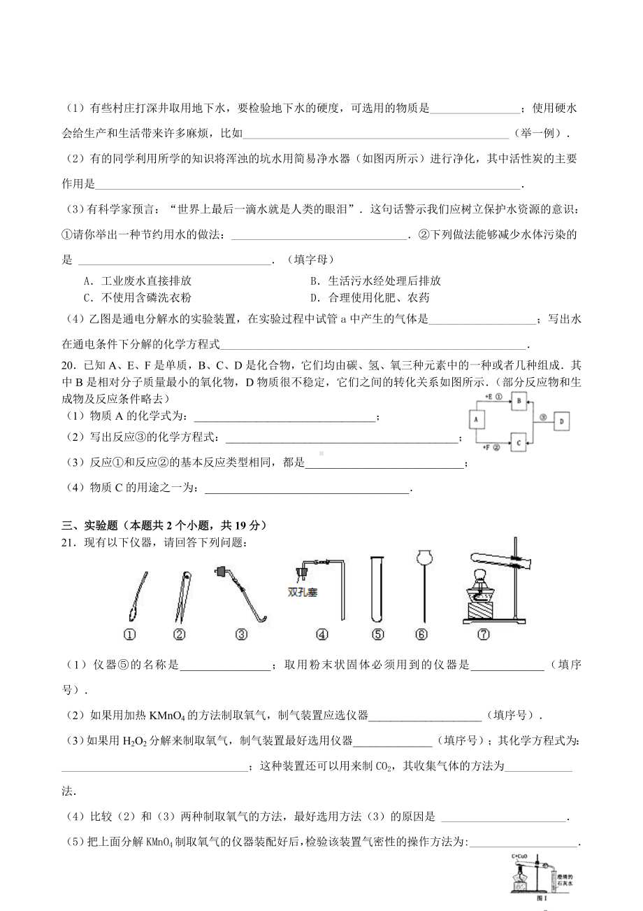 人教版九年级上册化学期末测试卷(含答案).doc_第3页