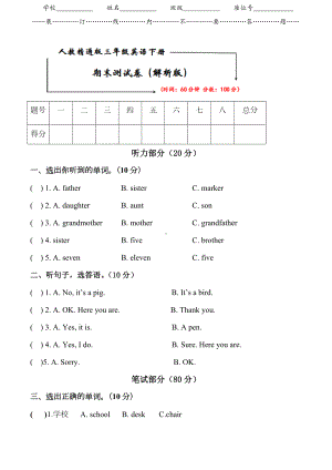 人教精通版三年级英语下册《期末试卷》(附答案及听力材料).doc