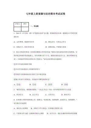 七年级上册道德与法治期末考试试题及答案.docx