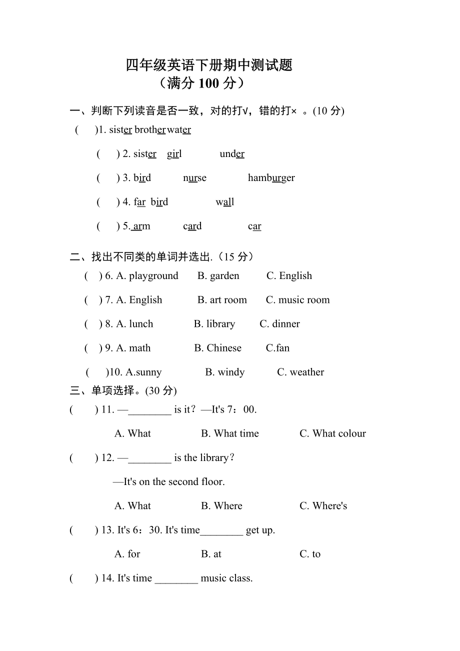 人教版新起点四年级英语下册期中测试卷含答案.docx_第1页