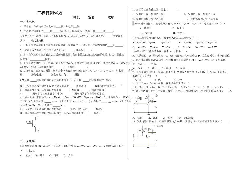 三极管习题汇总.doc_第1页