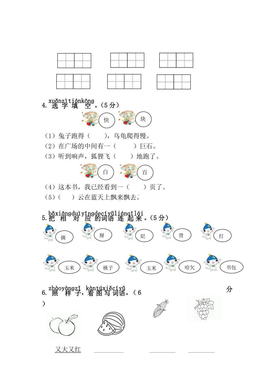 人教版一年级语文下册第七单元综合测试卷.doc_第2页