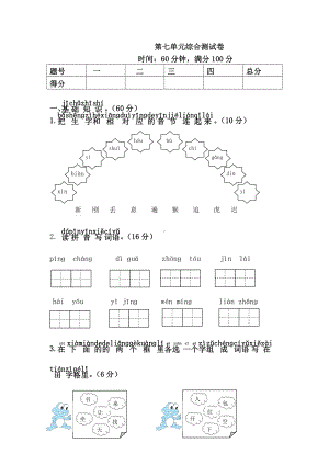 人教版一年级语文下册第七单元综合测试卷.doc