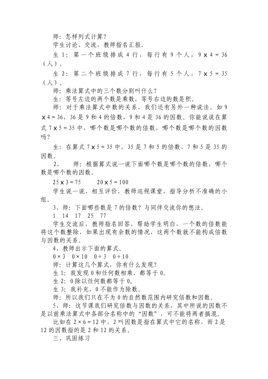 五上倍数与因数教学设计.doc_第2页