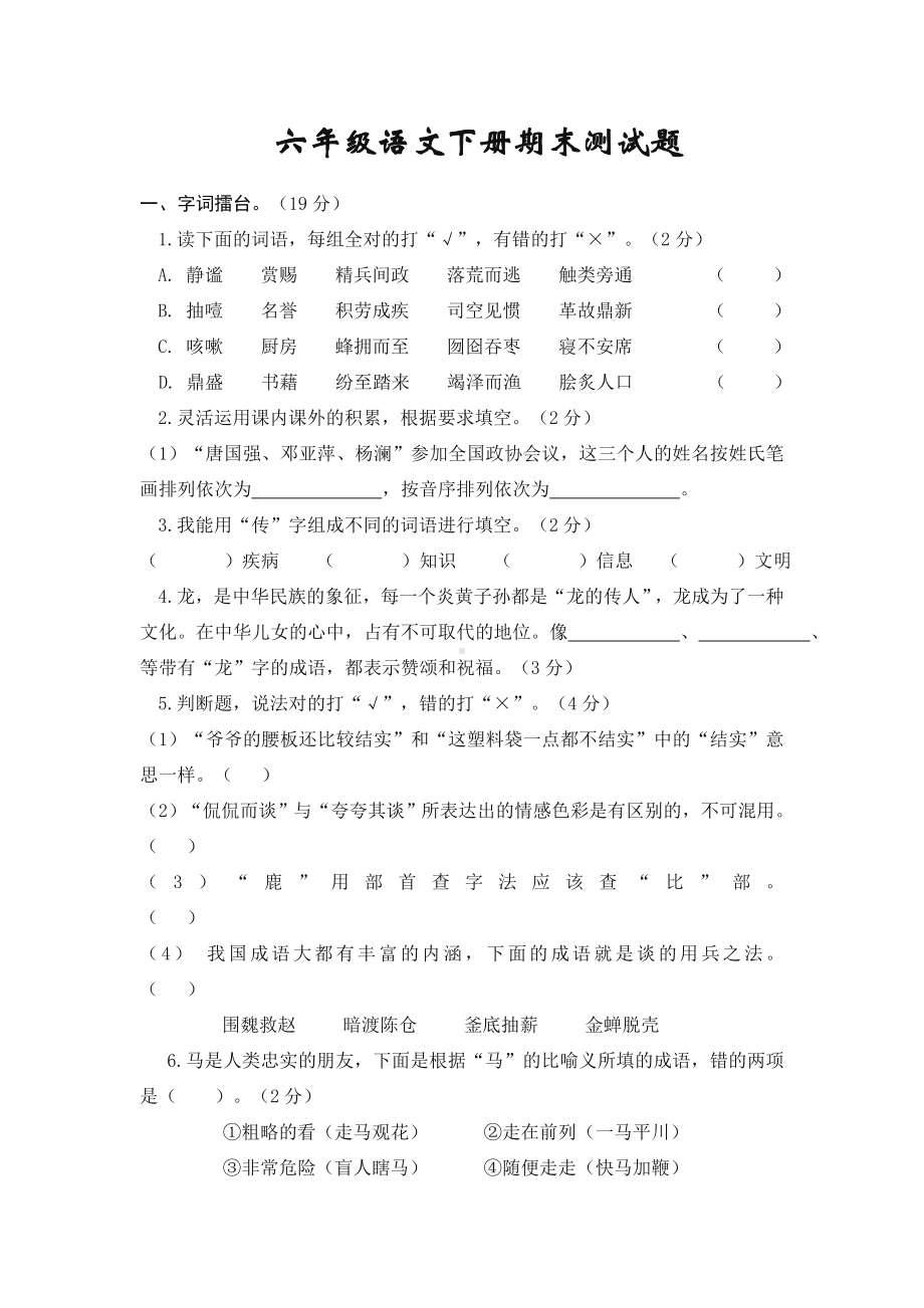 （2020最新）新部编版六年级语文下册期末试卷含答案.doc_第1页