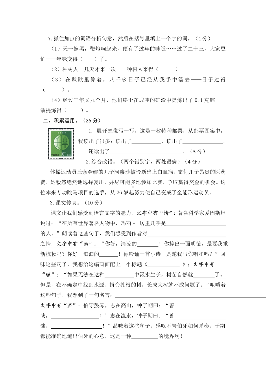 （2020最新）新部编版六年级语文下册期末试卷含答案.doc_第2页