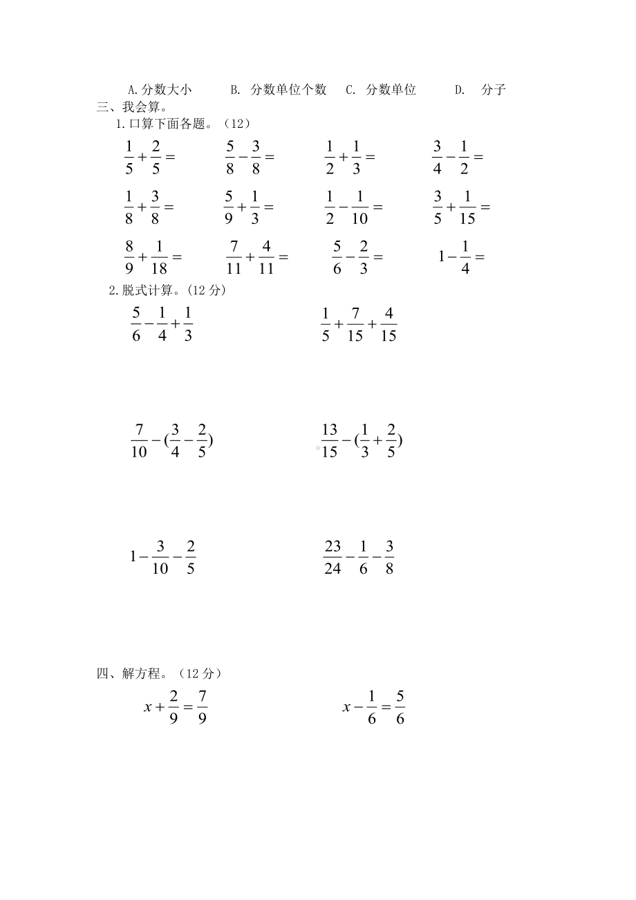 人教版五年级数学下册第六单元(分数的加法和减法)测试题-含答案.doc_第2页