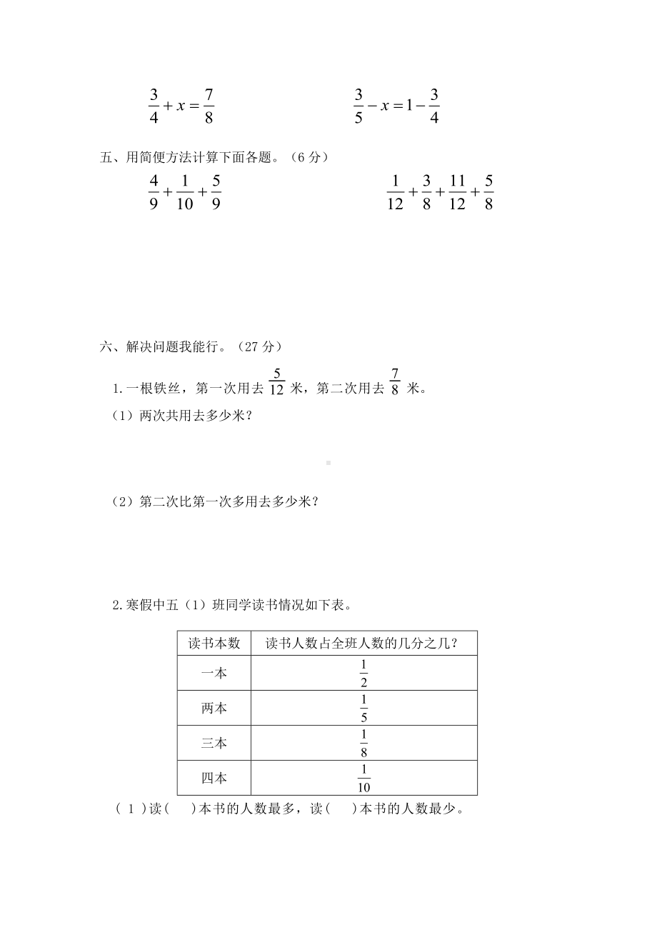 人教版五年级数学下册第六单元(分数的加法和减法)测试题-含答案.doc_第3页