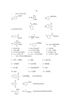 (完整版)江苏XX大学有机化学作业答案羧酸及衍生物.doc