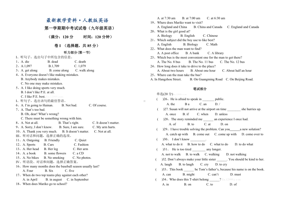 （最新）人教版九年级上英语期中考试试卷.doc_第1页