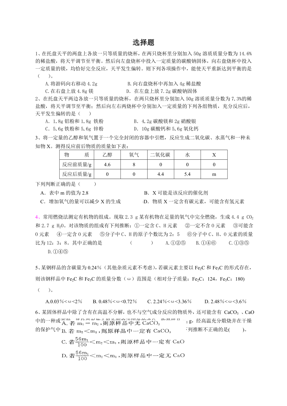 中考化学难题精选+答案.doc_第1页