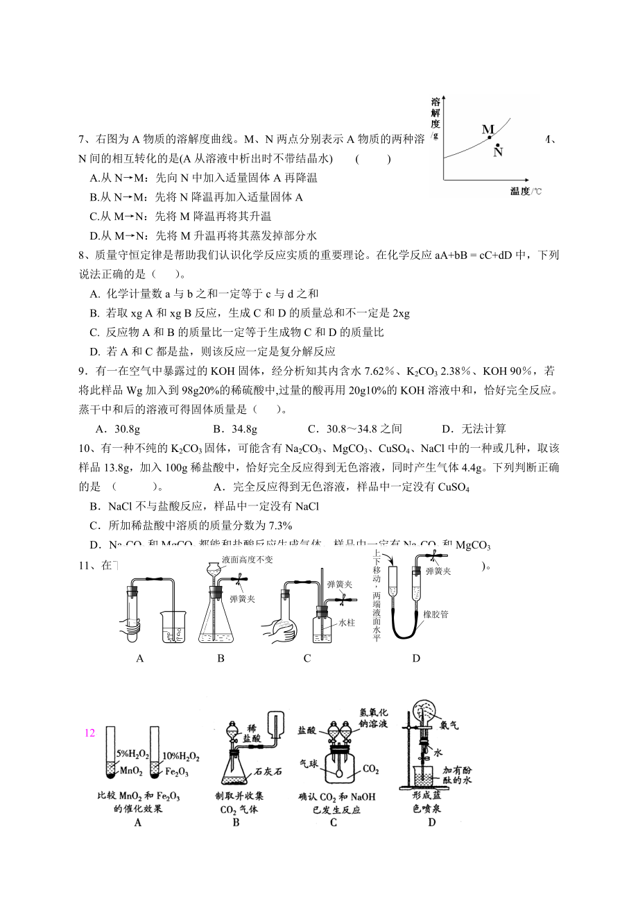 中考化学难题精选+答案.doc_第2页