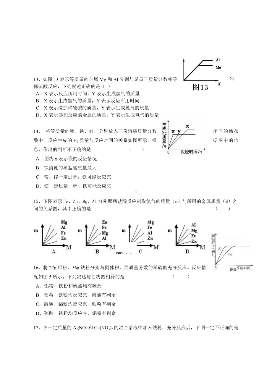 中考化学难题精选+答案.doc_第3页