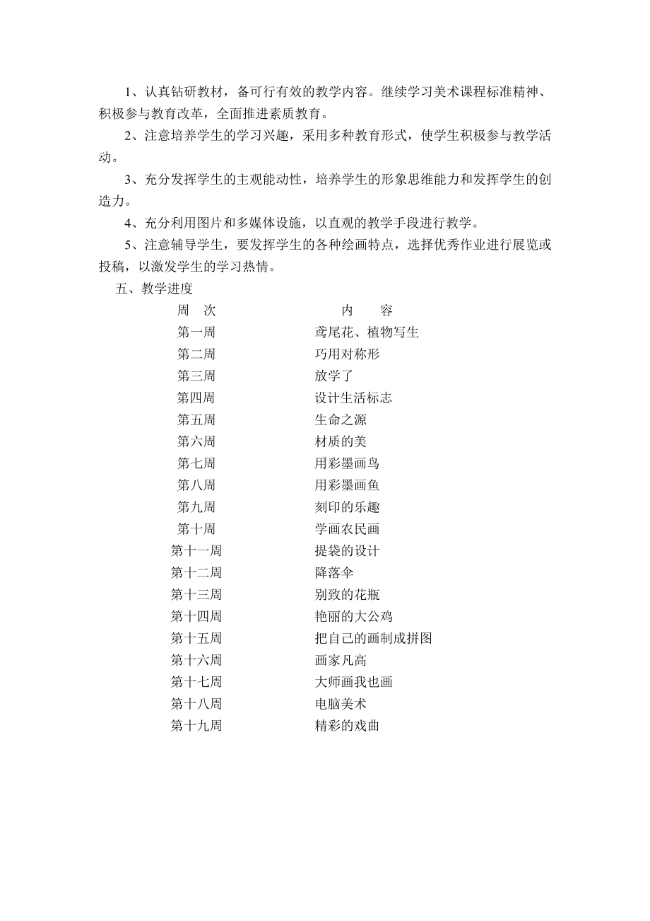 人美版四年级美术下册教学计划及全册教案新部编本.doc_第3页