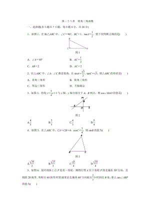 人教版九年级数学下册第二十八章-锐角三角函数单元测试题.docx