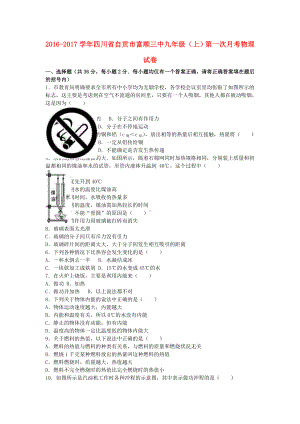 九年级物理上学期第一次月考试卷(含解析)-新人教版9.doc