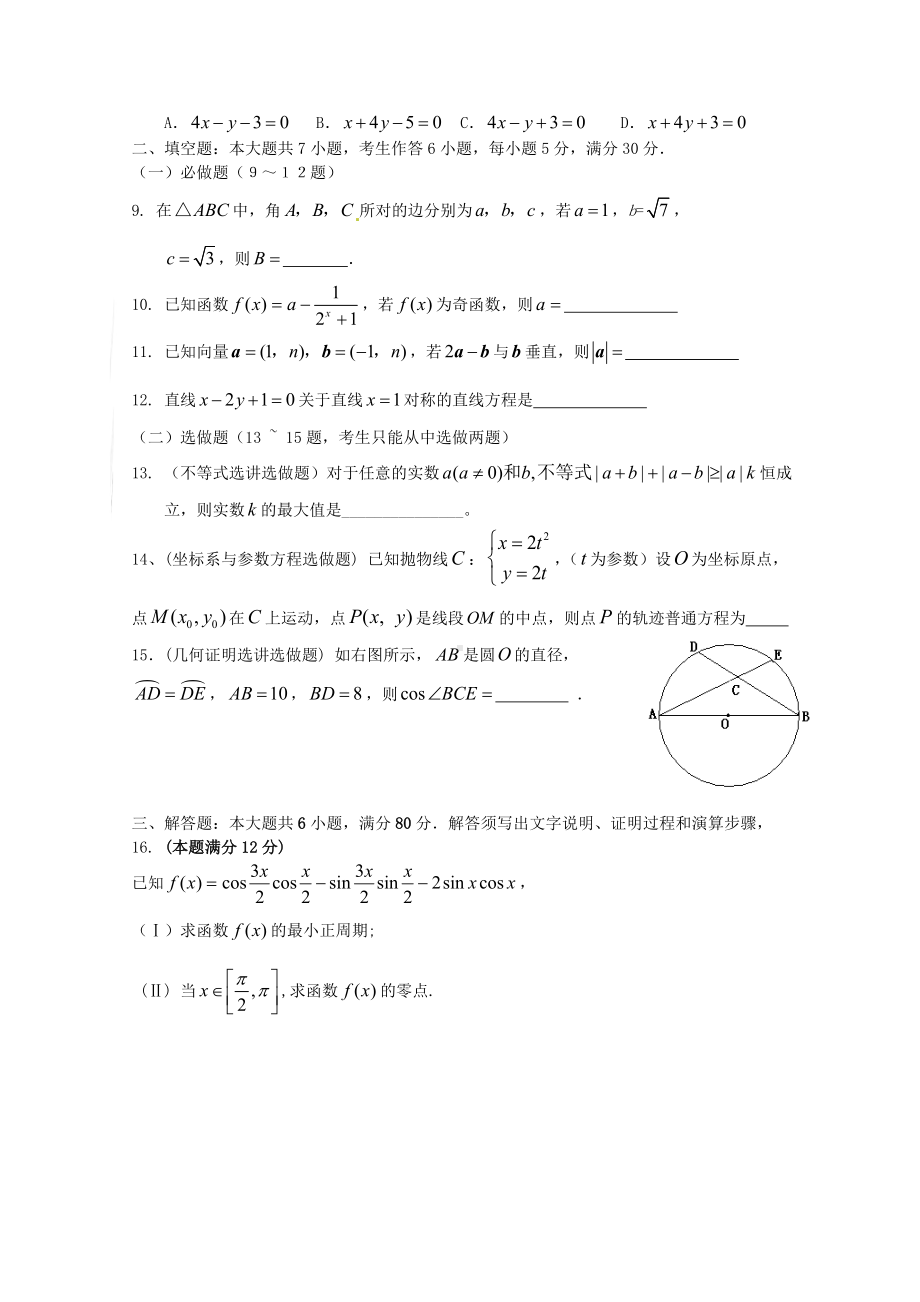 2020年高考数学-最后冲刺精编模拟试题3-.doc_第2页