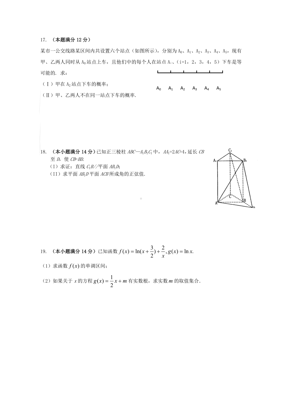 2020年高考数学-最后冲刺精编模拟试题3-.doc_第3页