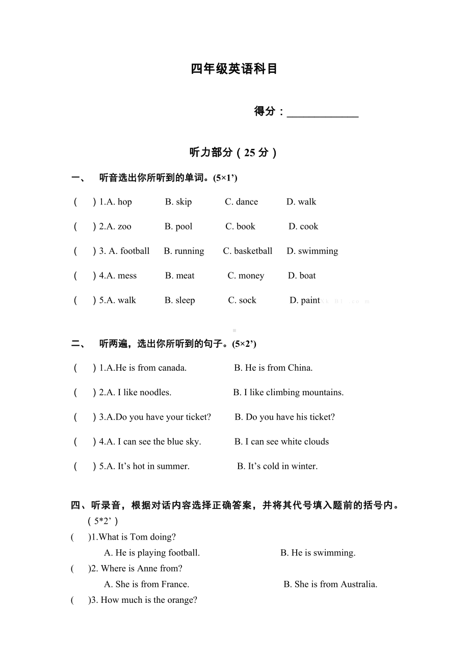 (湘教版)四年级英语下册期末测试题2.doc_第1页