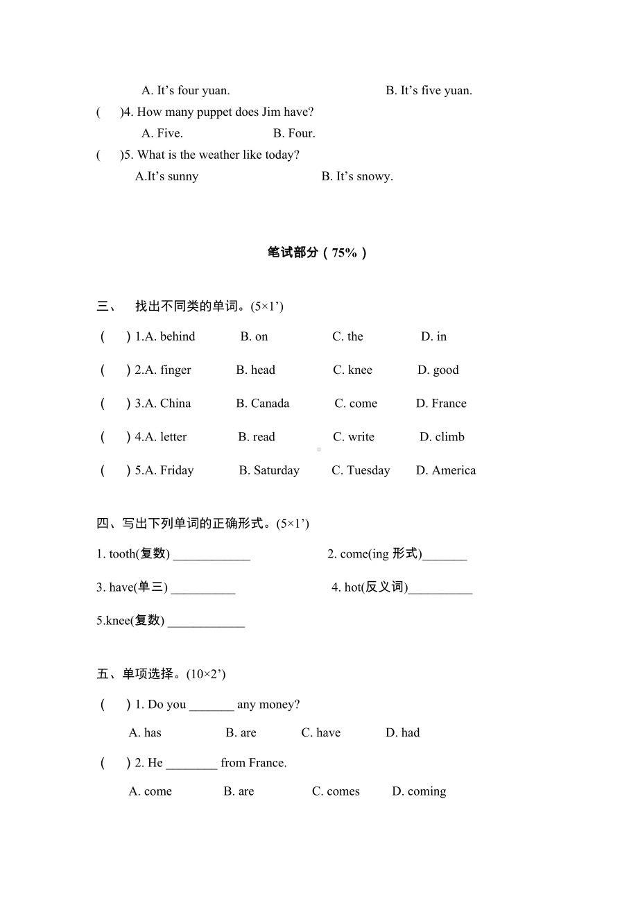 (湘教版)四年级英语下册期末测试题2.doc_第2页