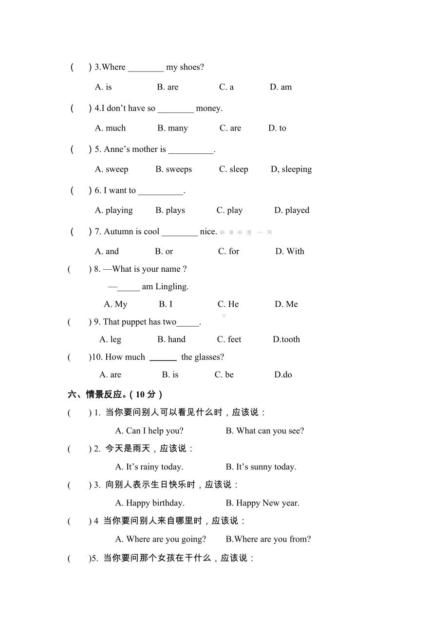 (湘教版)四年级英语下册期末测试题2.doc_第3页