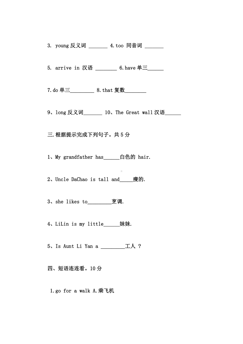 五年级英语上册期末考试试卷及答案冀教版.doc_第3页