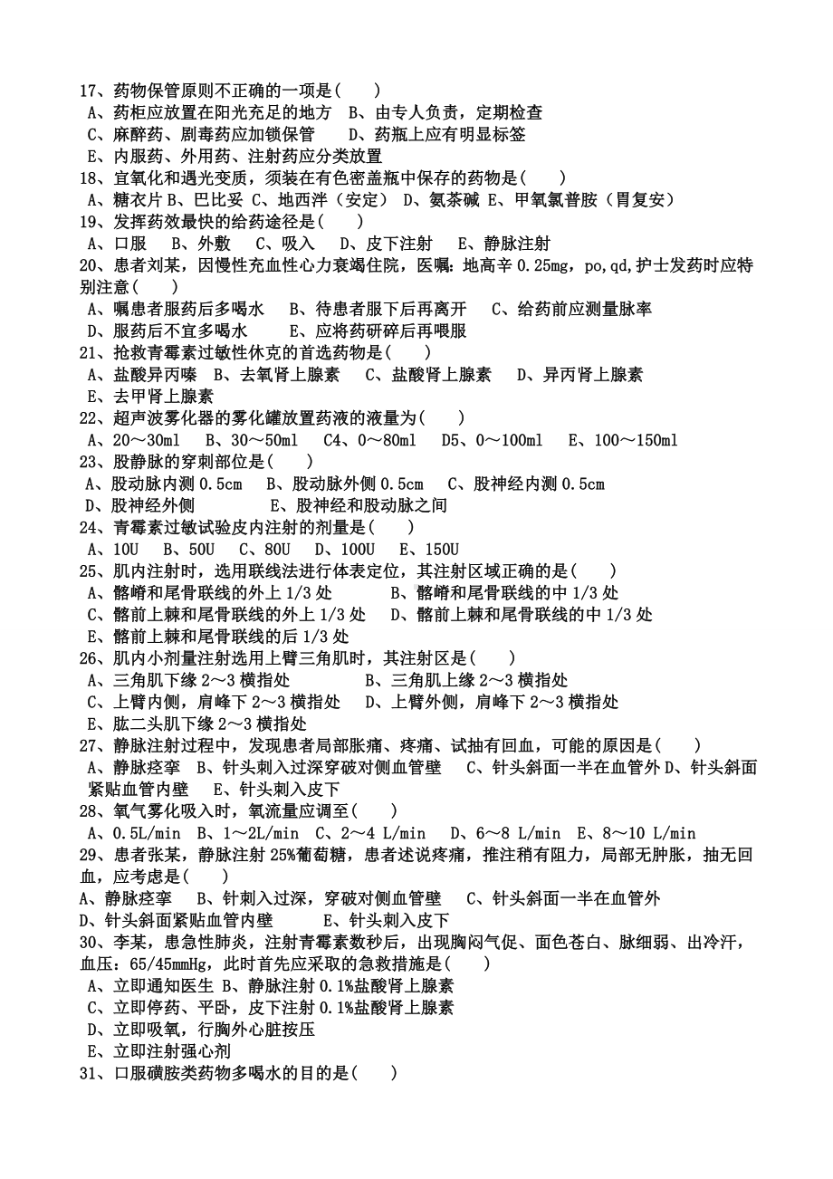 （基础护理学）第五版复习题(第四部分)讲解.doc_第2页