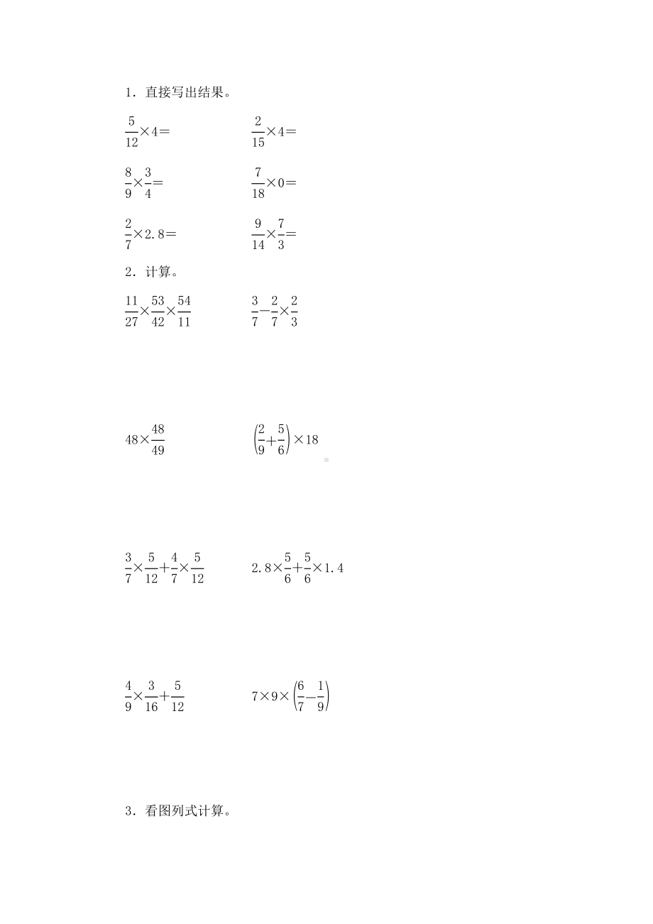 《第1单元-分数乘法》单元检测试卷及答案(共四套).docx_第2页