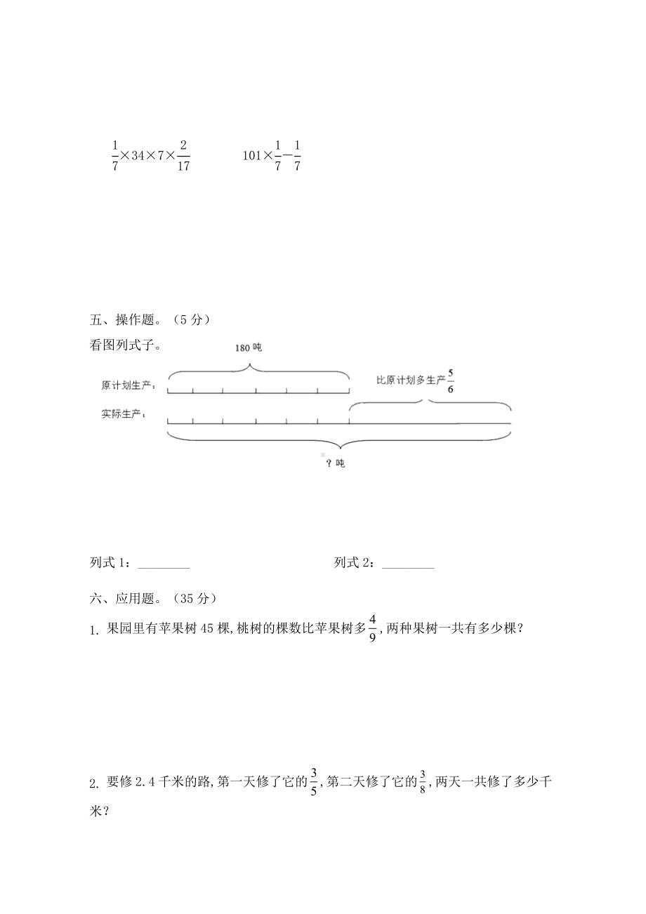 人教版数学六年级上册《第一单元测试卷》含答案.docx_第3页