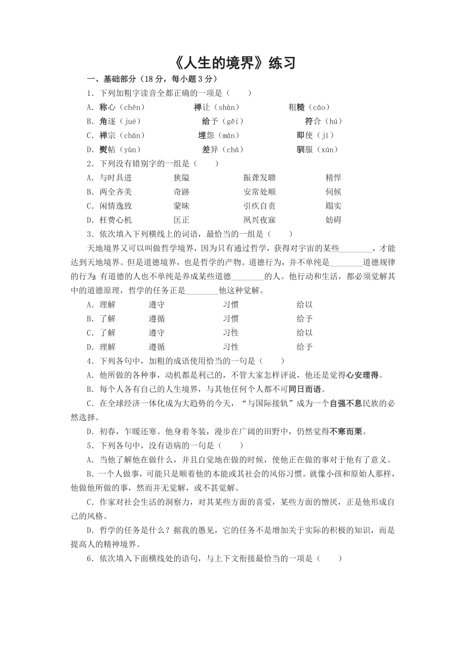 《人生的境界》练习.doc_第1页