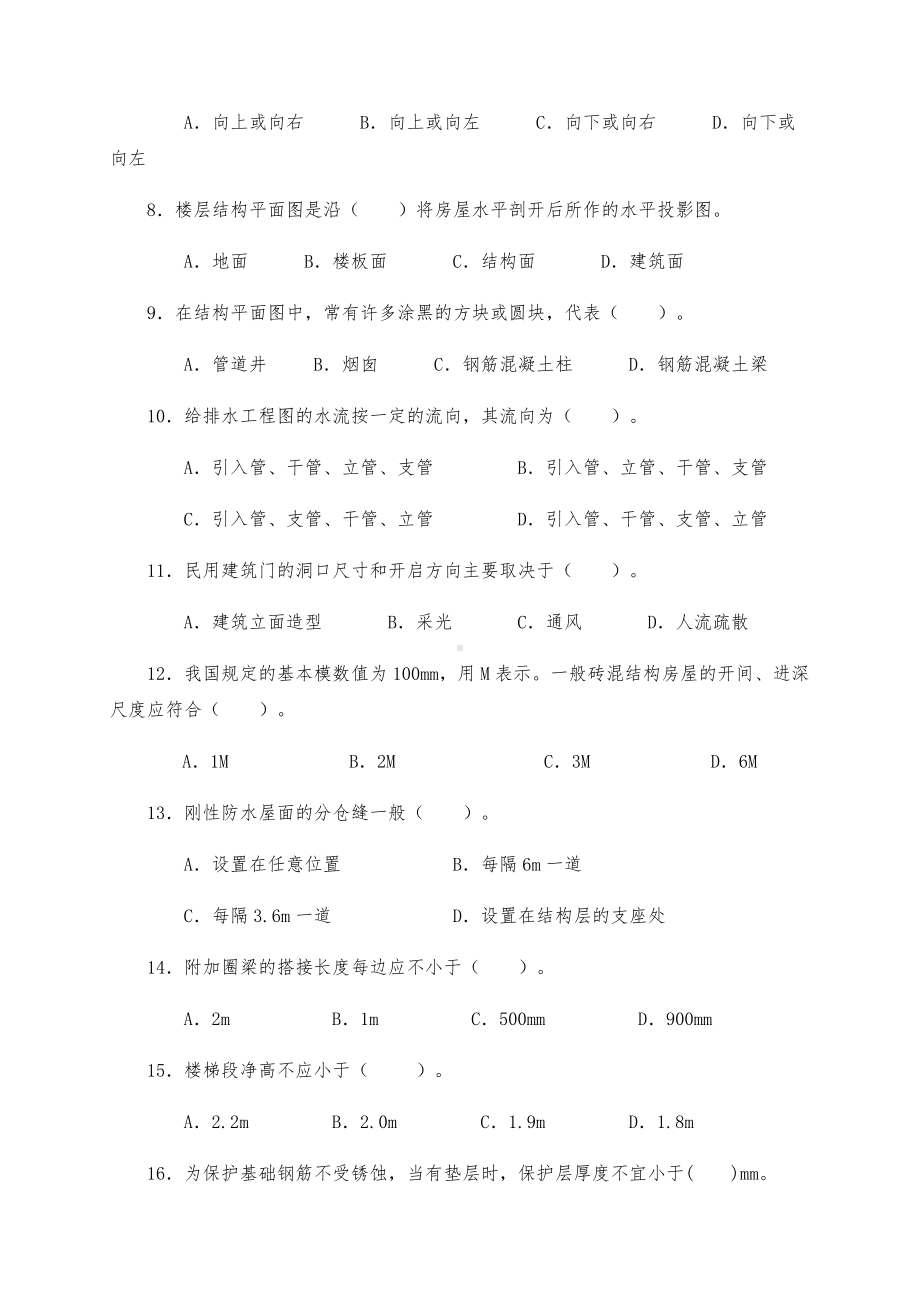 2020建筑工程中级职称考试《专业基础知识》考试题库及答案.docx_第2页