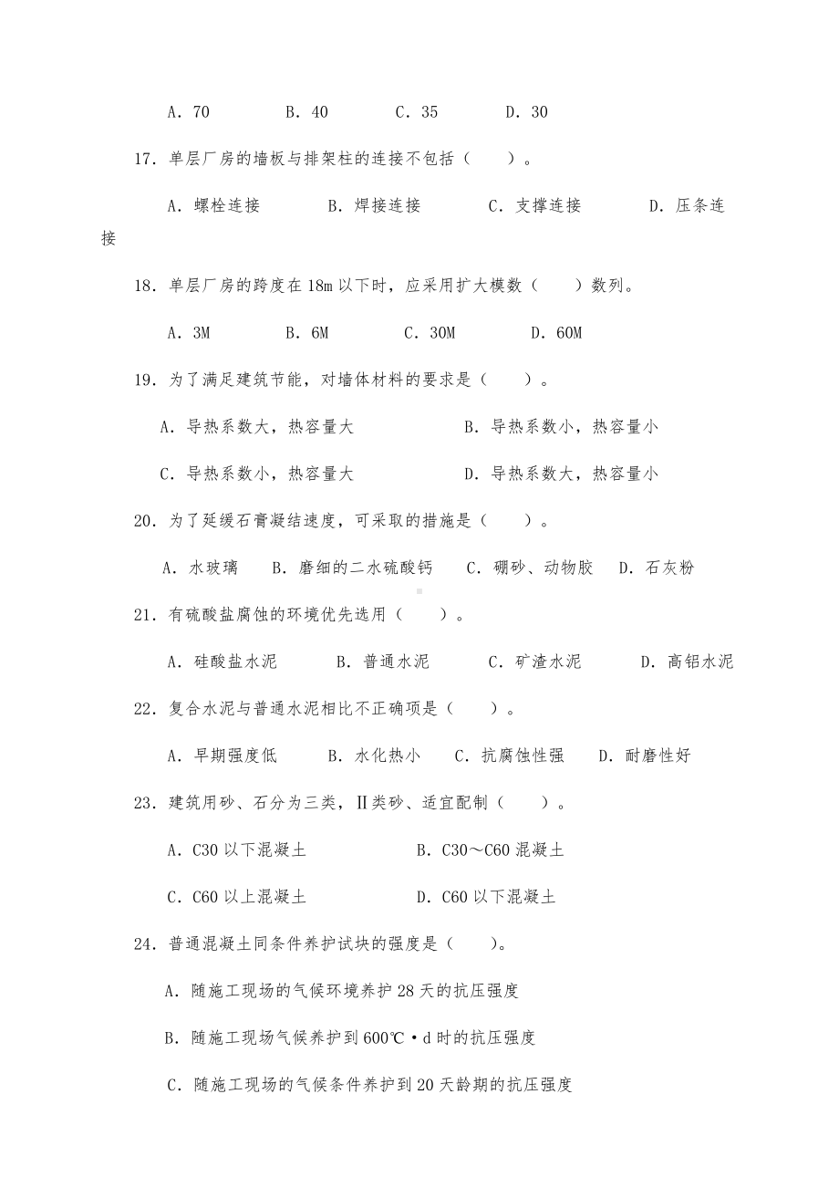 2020建筑工程中级职称考试《专业基础知识》考试题库及答案.docx_第3页