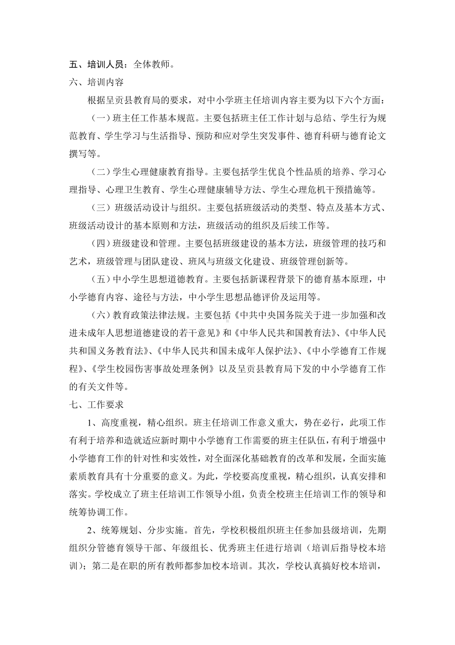 XXX中学班主任培训计划.doc_第2页