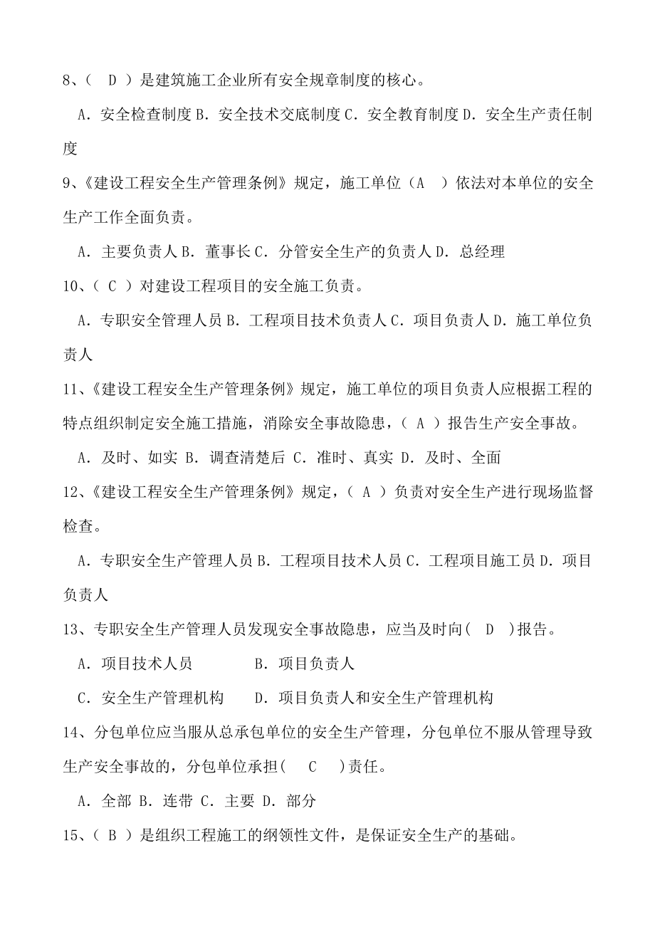 2019年度最新安全员培训C证考试题库.doc_第2页