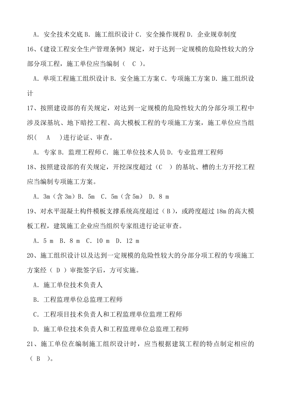 2019年度最新安全员培训C证考试题库.doc_第3页