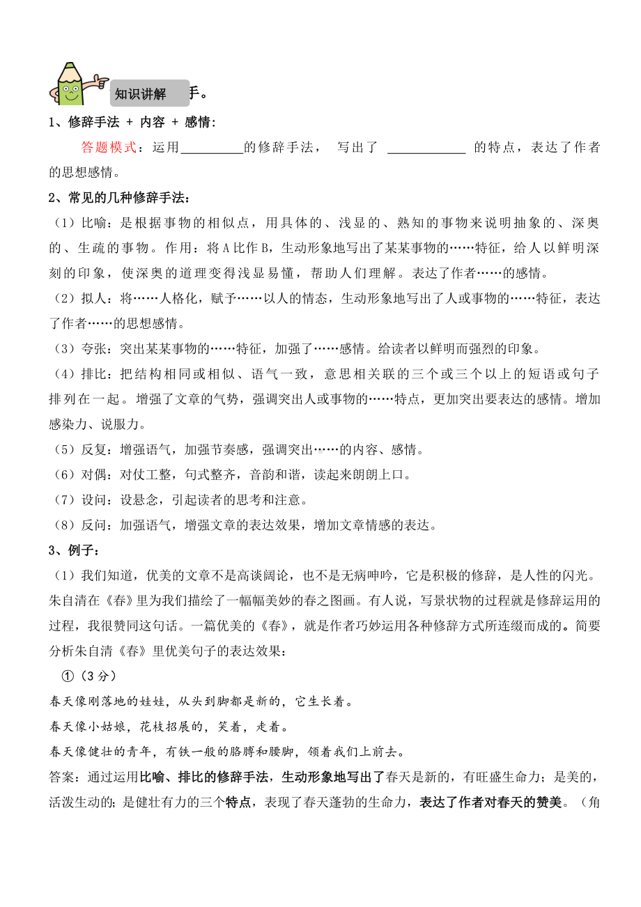 2019记叙文阅读赏析句子专题语文.doc_第1页